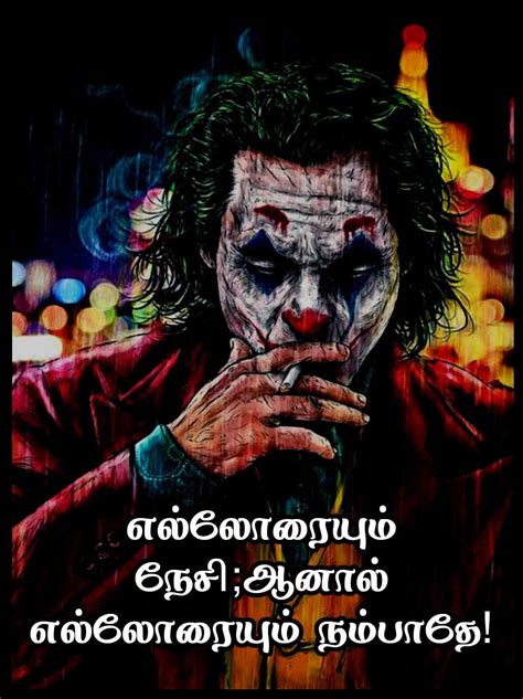 don t trust anyone quotes in tamil